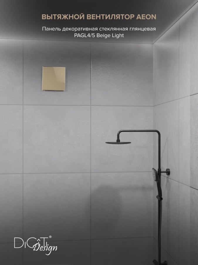 Панель декоративная AEON D100/125 179х179 стекло Lacobel beige light DICITI