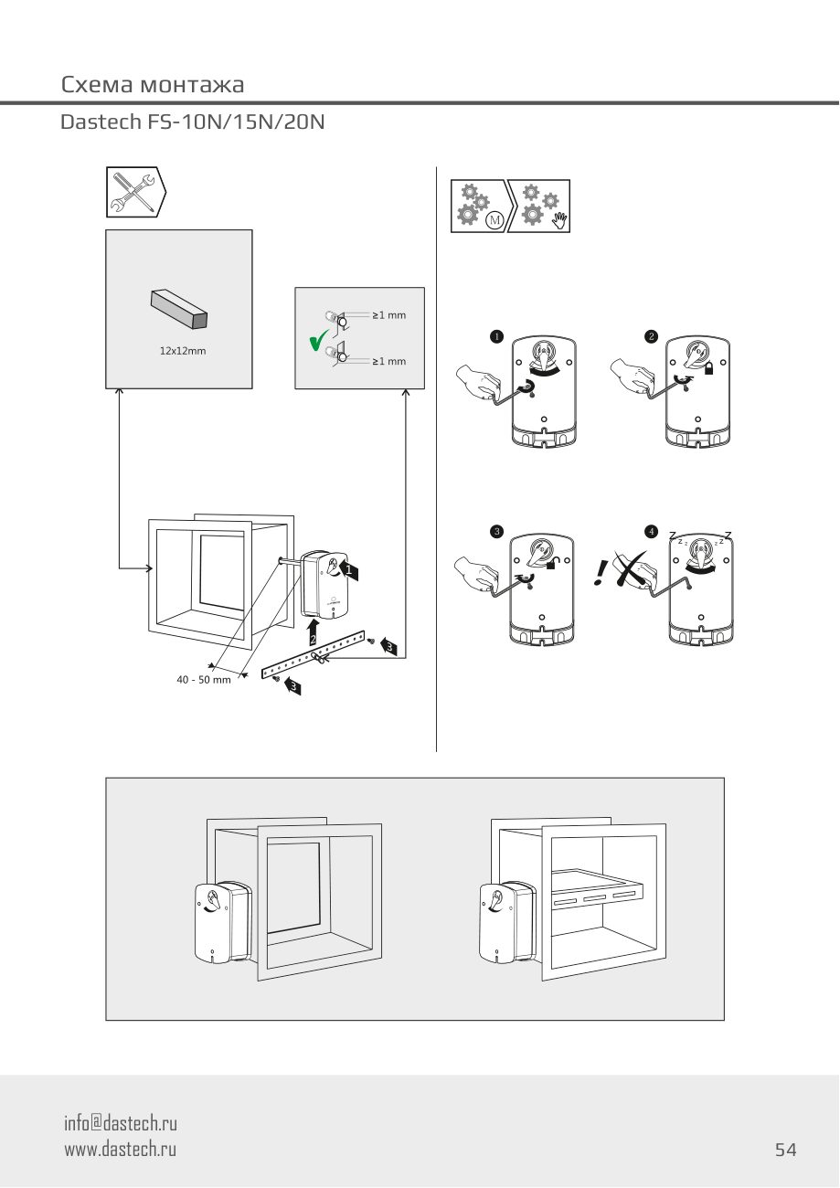 Схема монтажа электропривода Dastech FS-10N24S-B