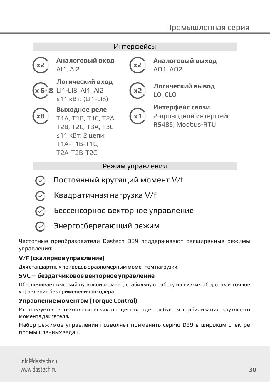 Интерфейсы и режимы управления D39 Dastech D39-3T0305